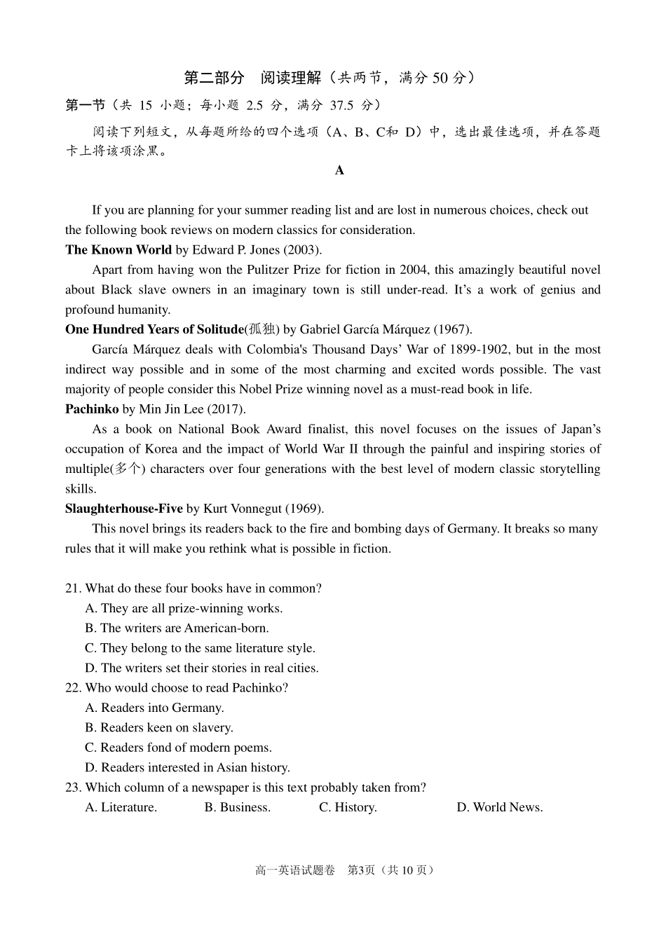 英语-四川大数据学考大联盟2023-2024学年高一下学期期中考_副本.pdf_第3页