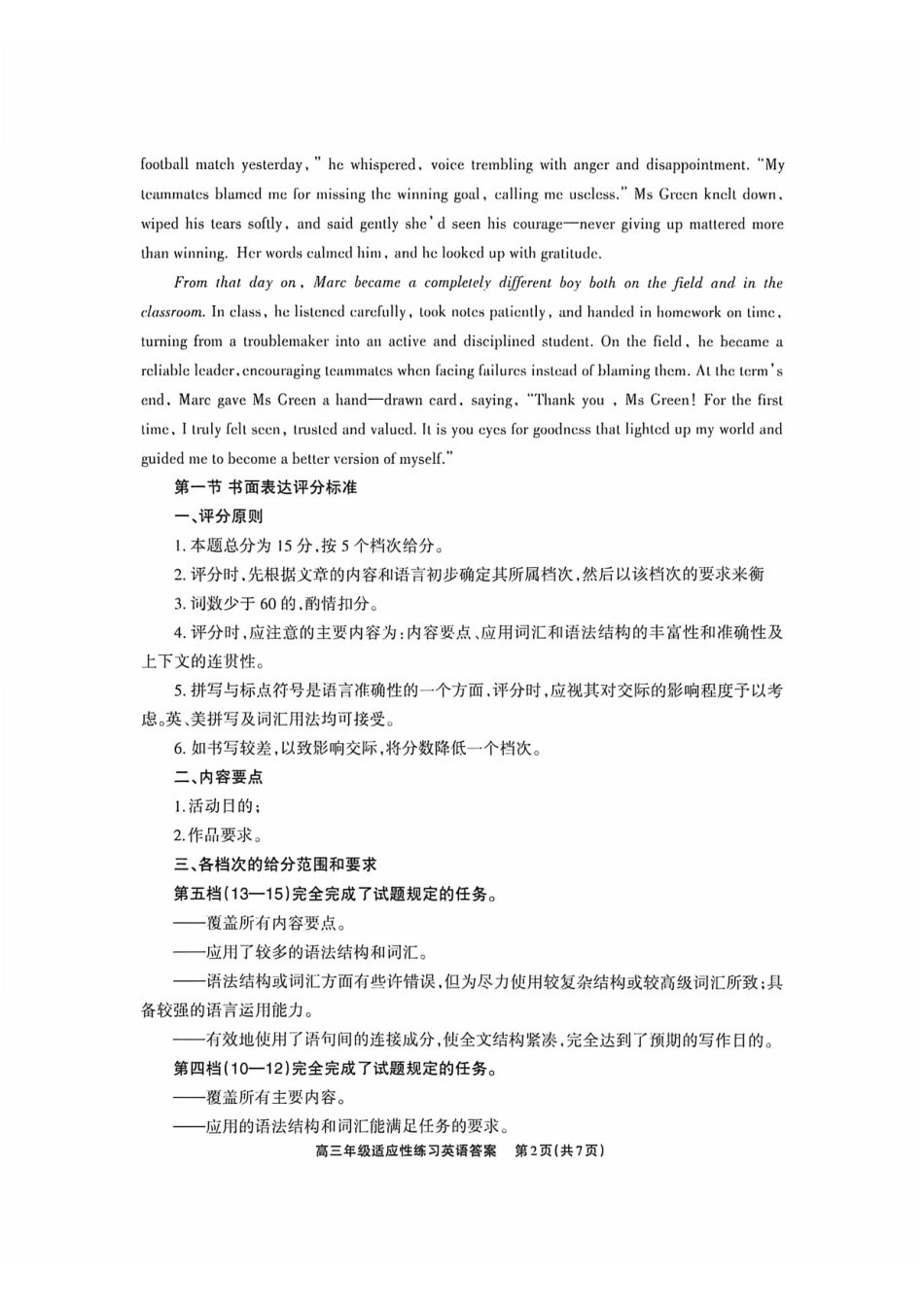 英语四川德阳市2026届高三年级适应性练习(德阳三诊)(4.20-4.22)(1).pdf_第2页