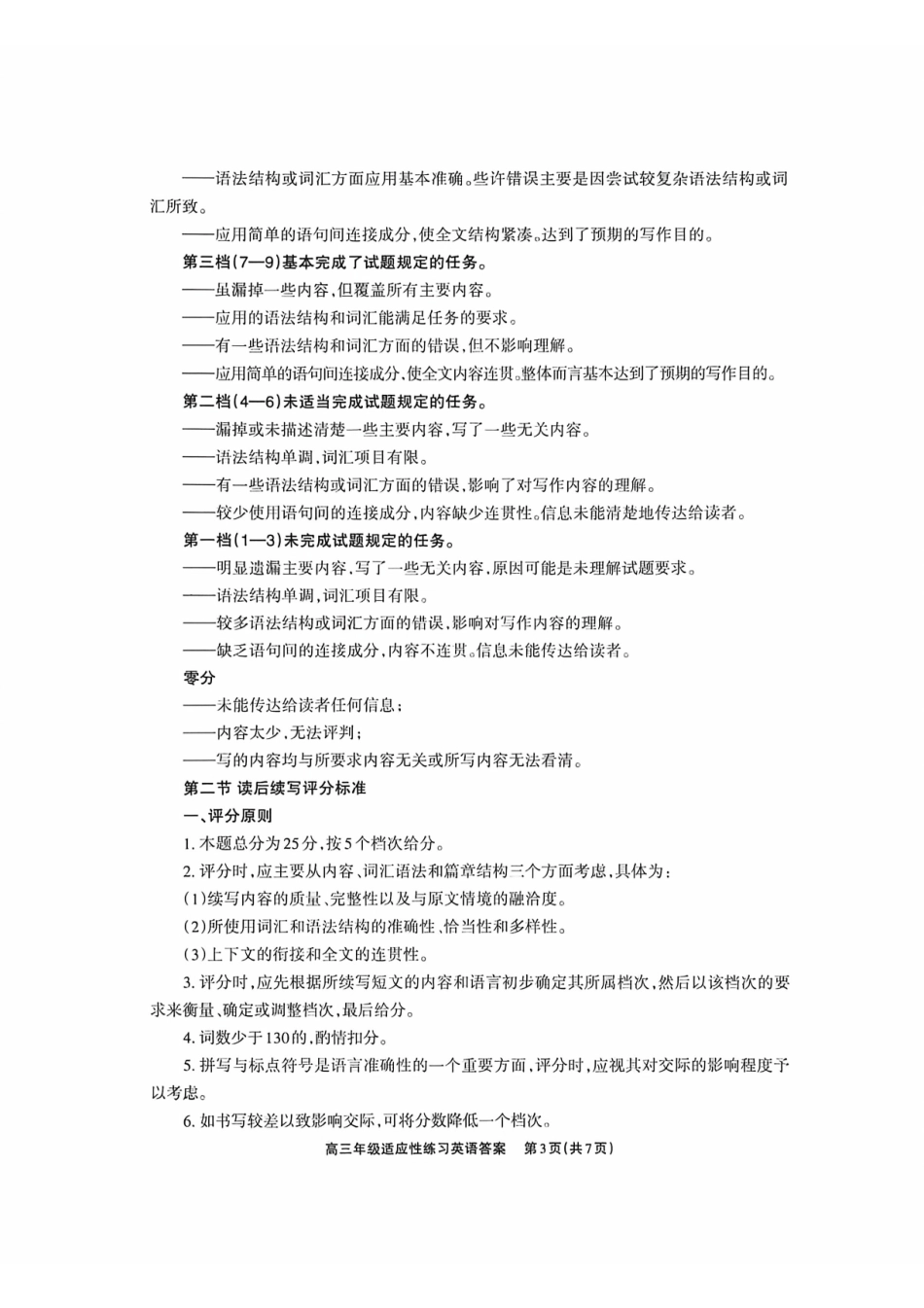 英语四川德阳市2026届高三年级适应性练习(德阳三诊)(4.20-4.22)(1).pdf_第3页