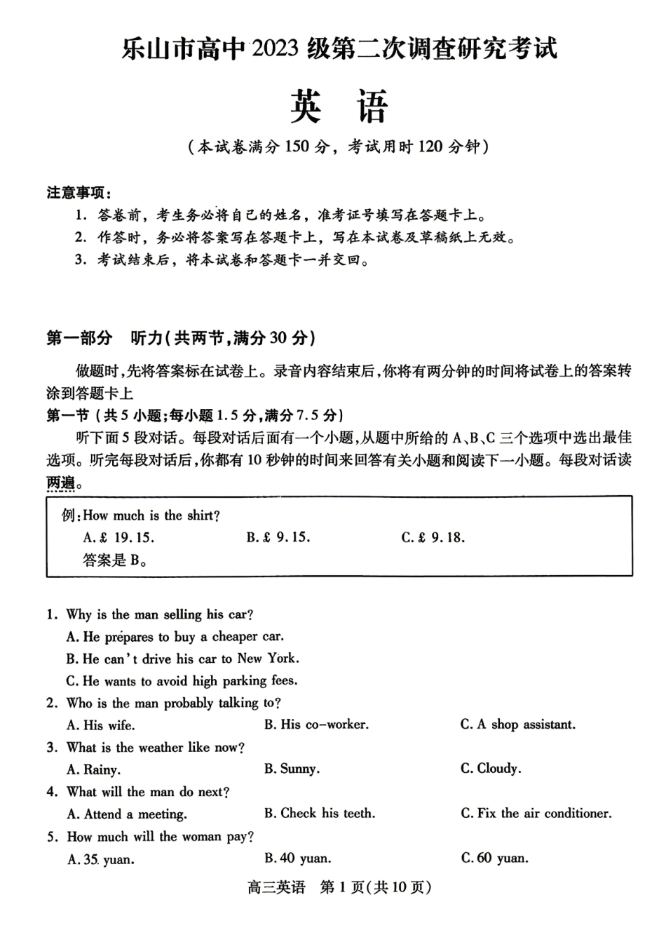 英语四川乐山市高中2023级(2026届)高三年级第二次调查研究考试(乐山二调)(4.14-4.16).pdf_第1页