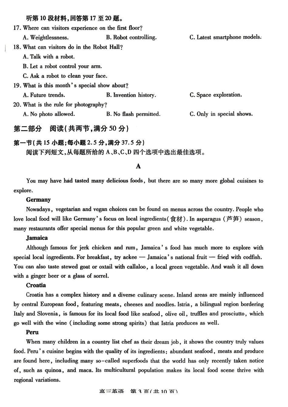 英语四川乐山市高中2023级(2026届)高三年级第二次调查研究考试(乐山二调)(4.14-4.16).pdf_第3页
