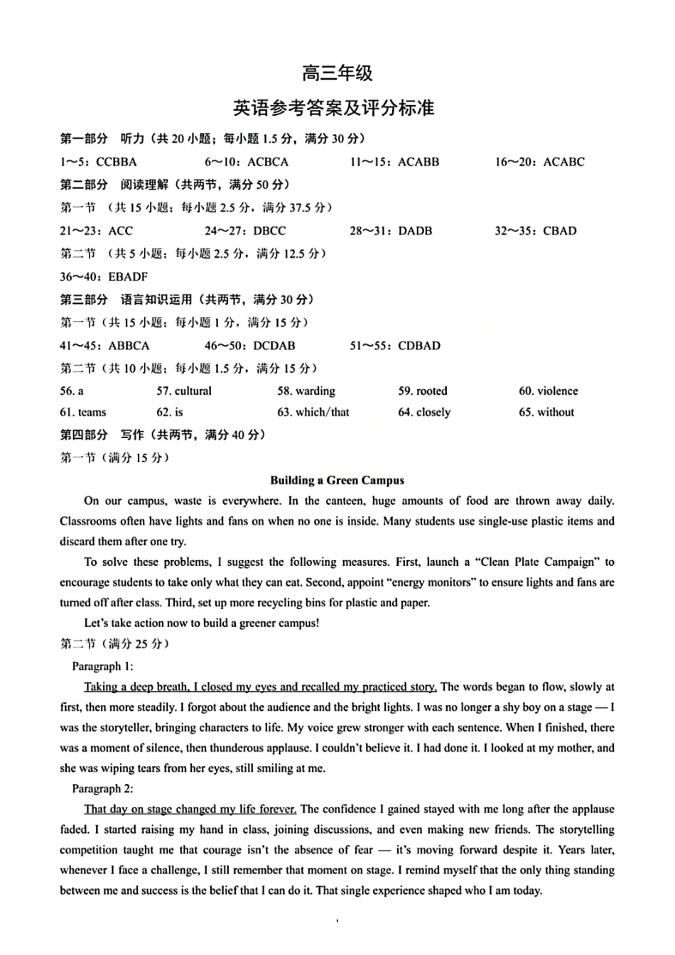 英语四川蓉城名校联盟2026届高三第二次联合诊断性考试暨4月联考（4.17-4.18）(1).pdf_第1页