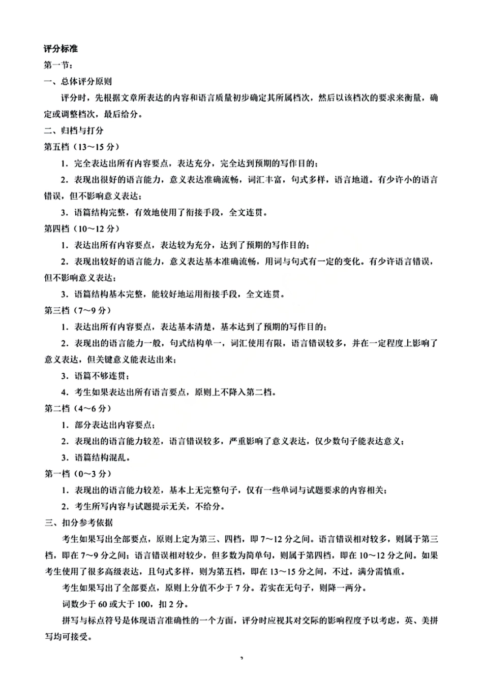 英语四川蓉城名校联盟2026届高三第二次联合诊断性考试暨4月联考（4.17-4.18）(1).pdf_第2页