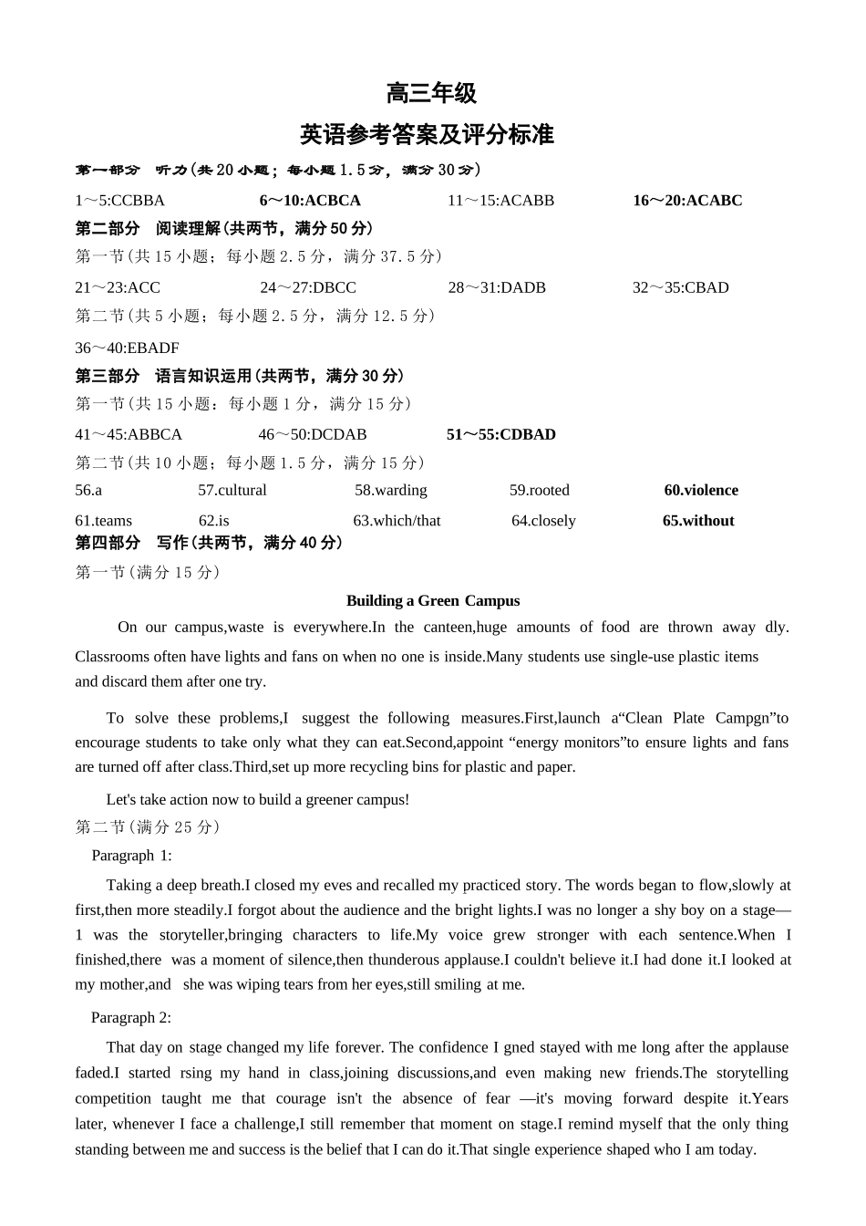 英语四川蓉城名校联盟2026届高三第二次联合诊断性考试暨4月联考（4.17-4.18）.docx_第1页
