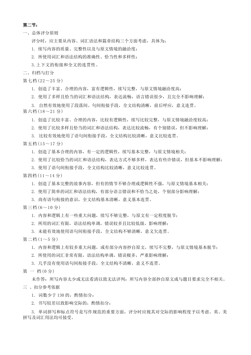 英语四川蓉城名校联盟2026届高三第二次联合诊断性考试暨4月联考（4.17-4.18）.docx_第3页