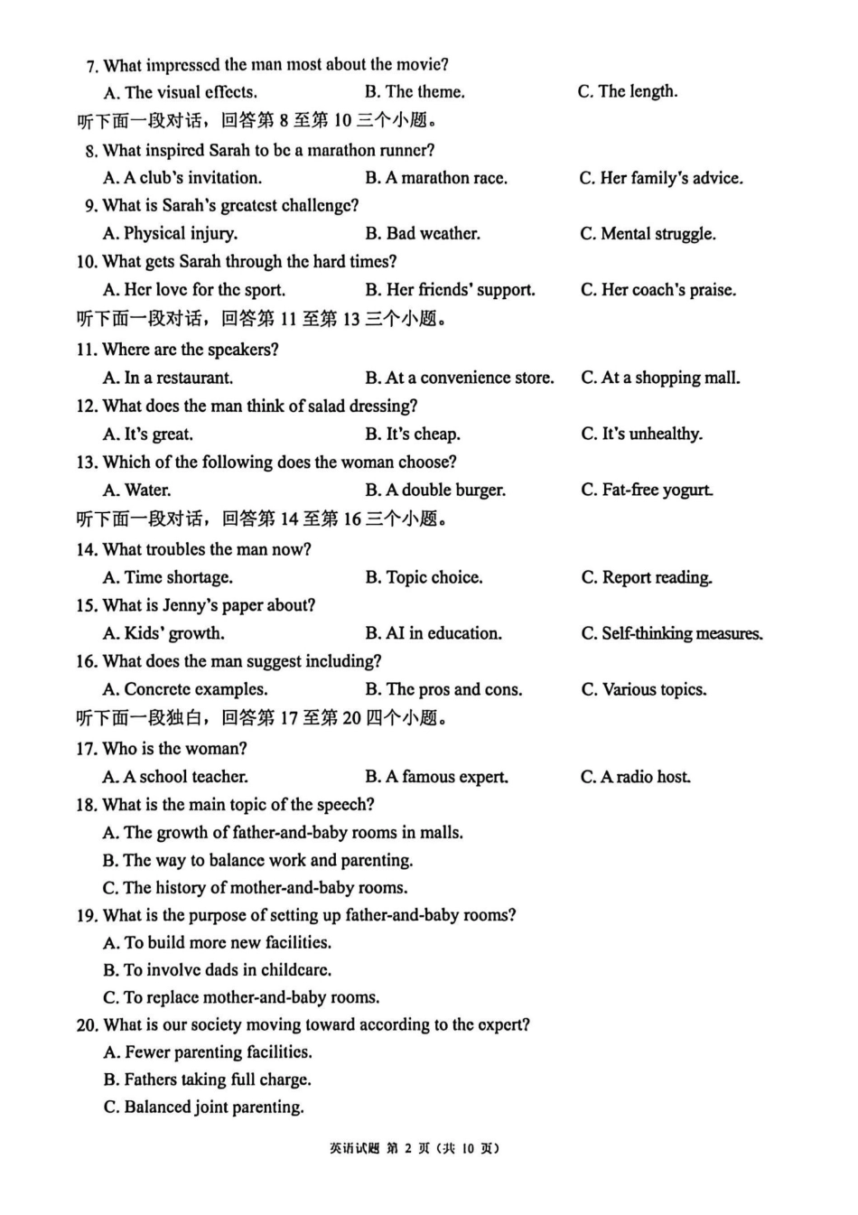 英语四川蓉城名校联盟2026届高三第二次联合诊断性考试暨4月联考（4.17-4.18）.pdf_第2页
