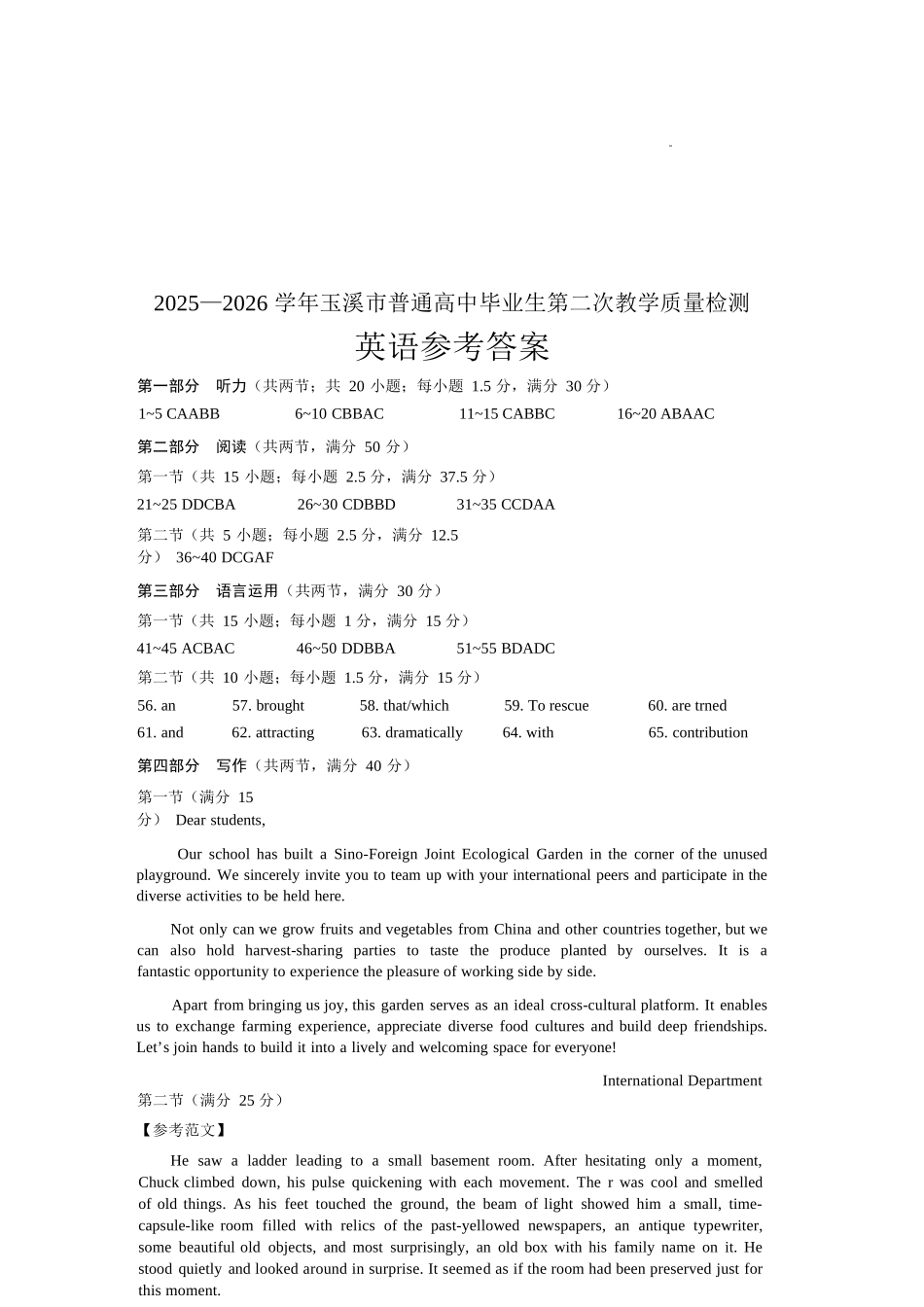 英语云南玉溪市2025一2026学年普通高中毕业生高三年级第二次教学质量检测(玉溪二模)（4.13-4.15）(1).docx_第1页