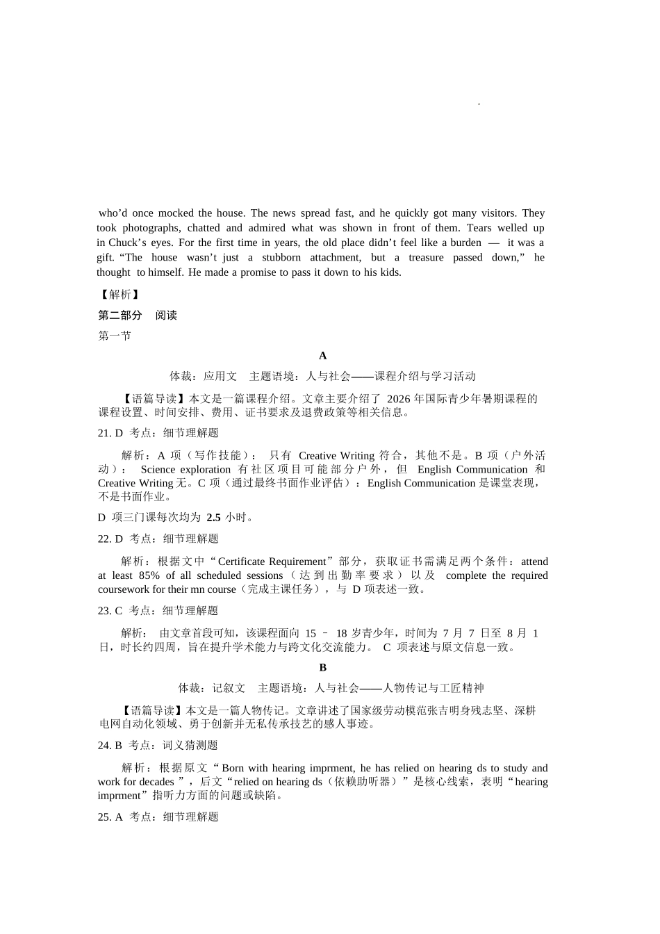 英语云南玉溪市2025一2026学年普通高中毕业生高三年级第二次教学质量检测(玉溪二模)（4.13-4.15）(1).docx_第3页