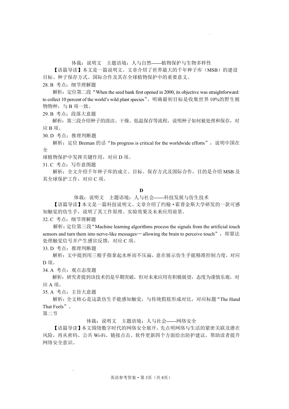 英语云南玉溪市2025一2026学年普通高中毕业生高三年级第二次教学质量检测(玉溪二模)（4.13-4.15）(1).pdf_第3页