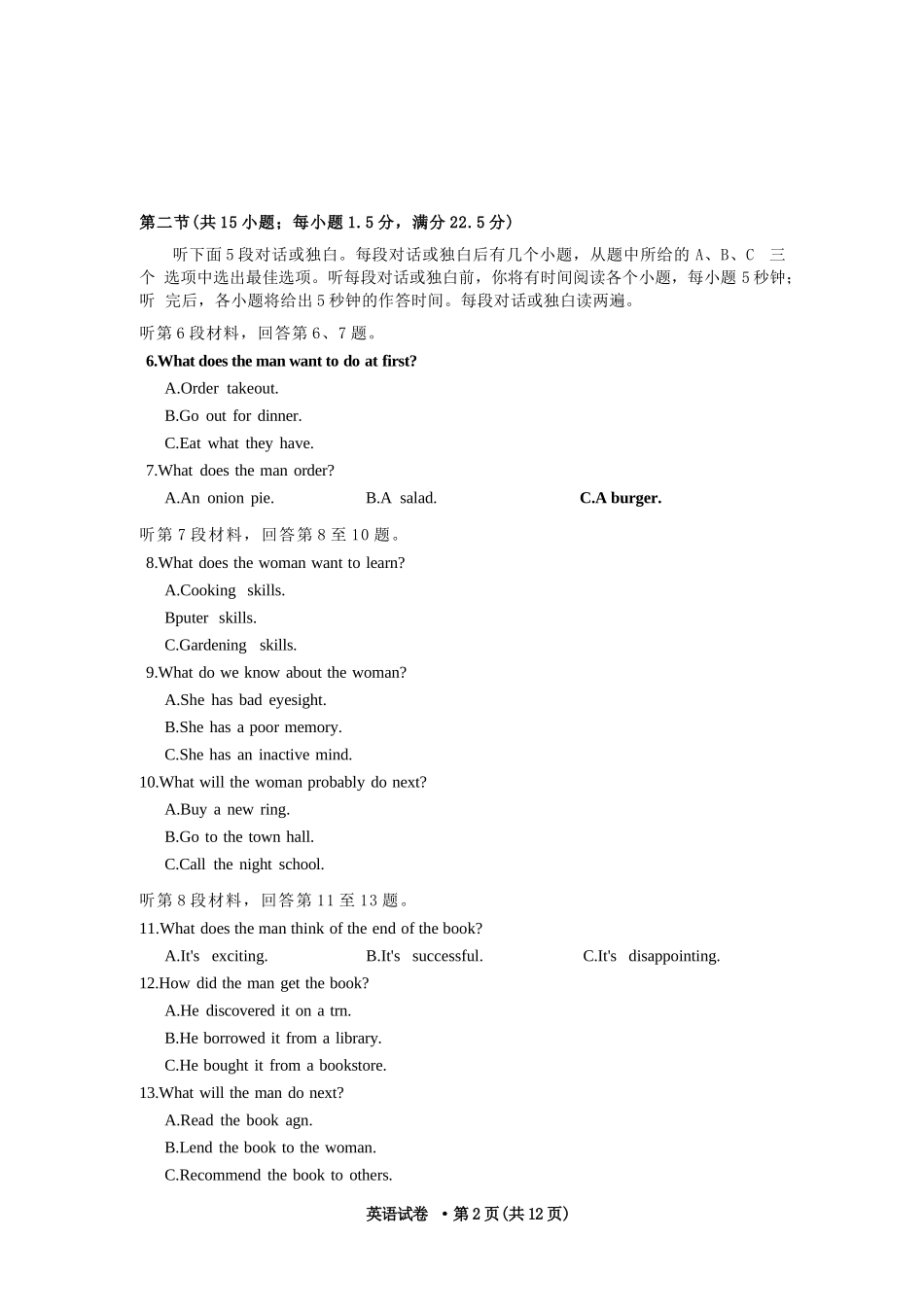 英语云南玉溪市2025一2026学年普通高中毕业生高三年级第二次教学质量检测(玉溪二模)（4.13-4.15）.docx_第2页