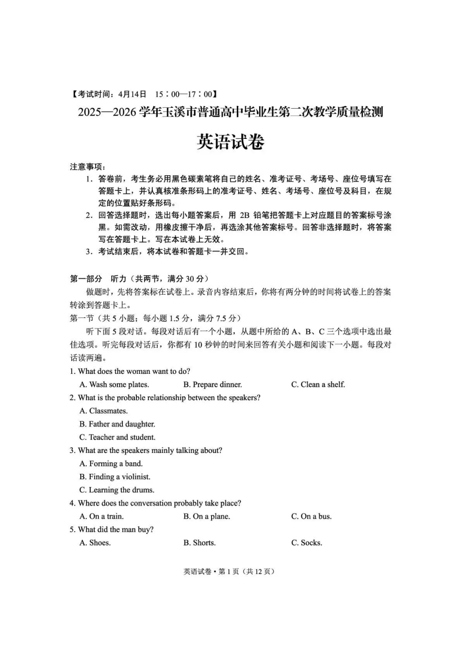 英语云南玉溪市2025一2026学年普通高中毕业生高三年级第二次教学质量检测(玉溪二模)（4.13-4.15）.pdf_第1页