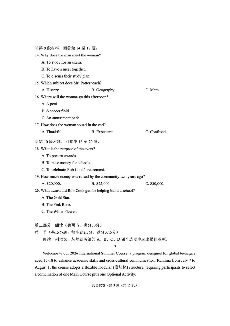 英语云南玉溪市2025一2026学年普通高中毕业生高三年级第二次教学质量检测(玉溪二模)（4.13-4.15）.pdf_第3页