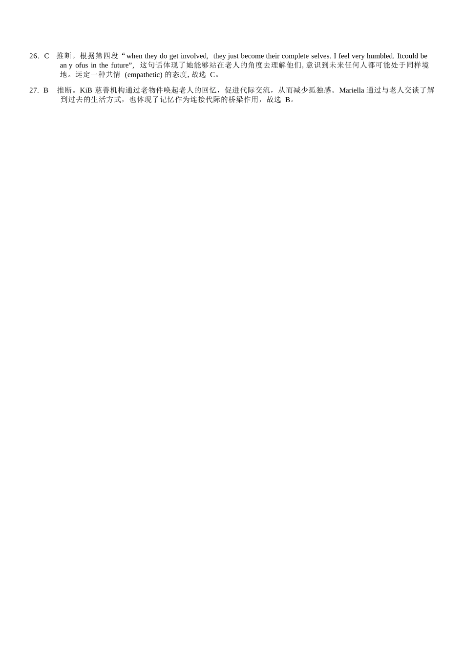 英语重庆市巴蜀中学2026届高三年级4月适应性月考（八）(4.17-4.18)(1).docx_第2页