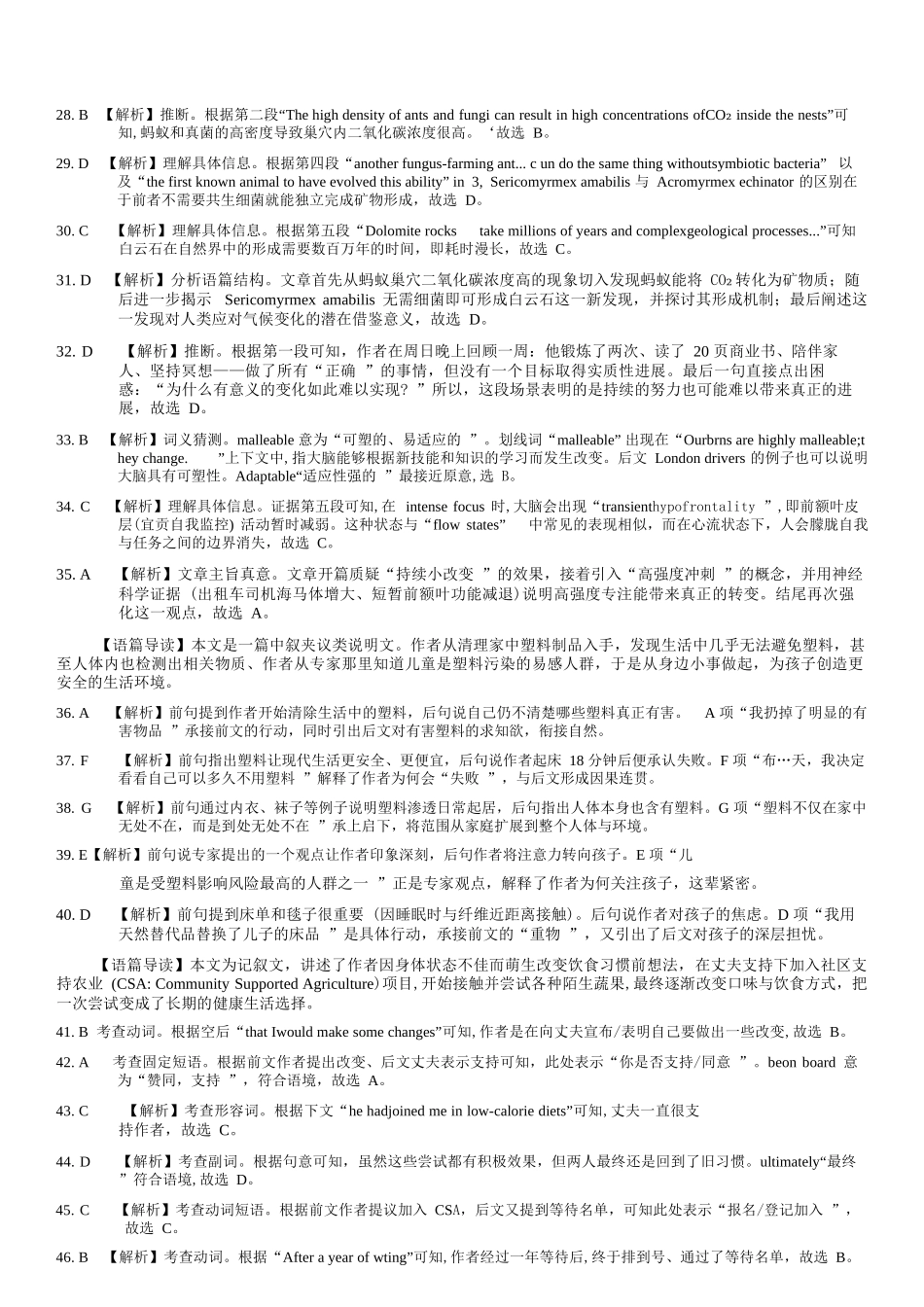 英语重庆市巴蜀中学2026届高三年级4月适应性月考（八）(4.17-4.18)(1).docx_第3页