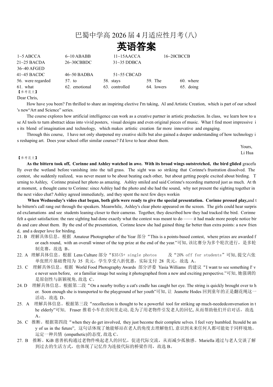 英语重庆市巴蜀中学2026届高三年级4月适应性月考（八）(4.17-4.18)(1).pdf_第1页