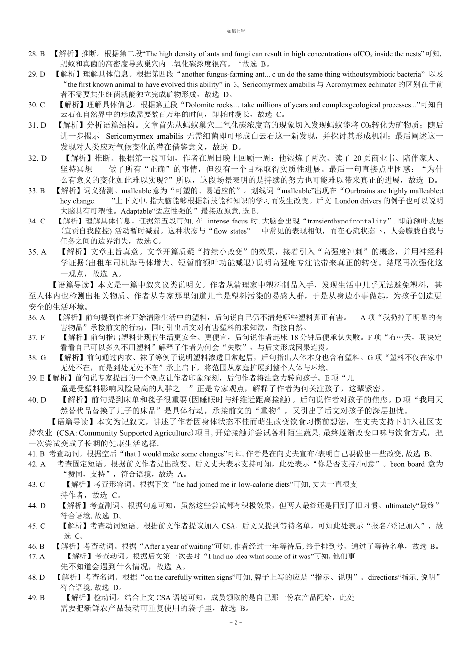 英语重庆市巴蜀中学2026届高三年级4月适应性月考（八）(4.17-4.18)(1).pdf_第2页