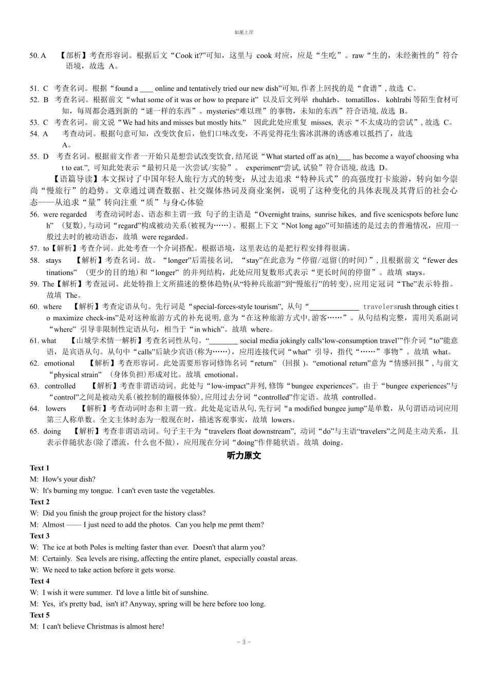 英语重庆市巴蜀中学2026届高三年级4月适应性月考（八）(4.17-4.18)(1).pdf_第3页
