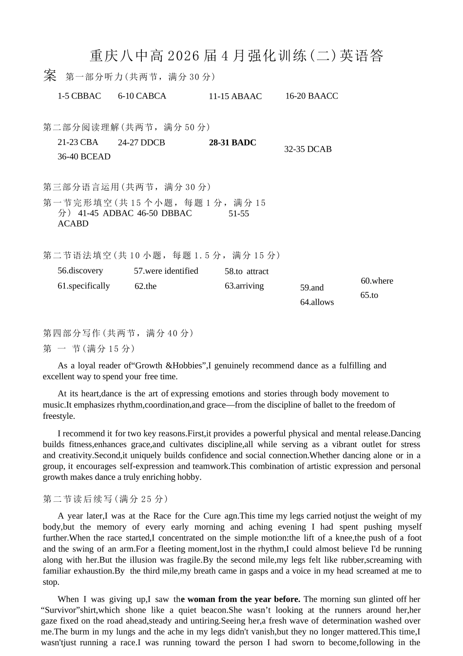 英语重庆市重庆八中高2026届高三年级4月强化训练（二）（4.21-4.22）(1).docx_第1页