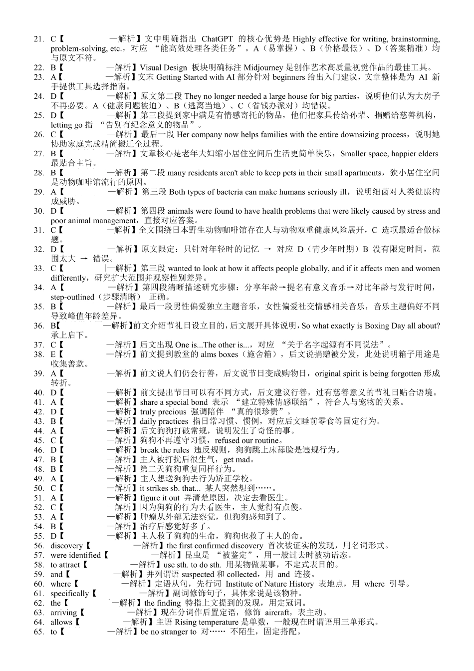 英语重庆市重庆八中高2026届高三年级4月强化训练（二）（4.21-4.22）(1).pdf_第2页