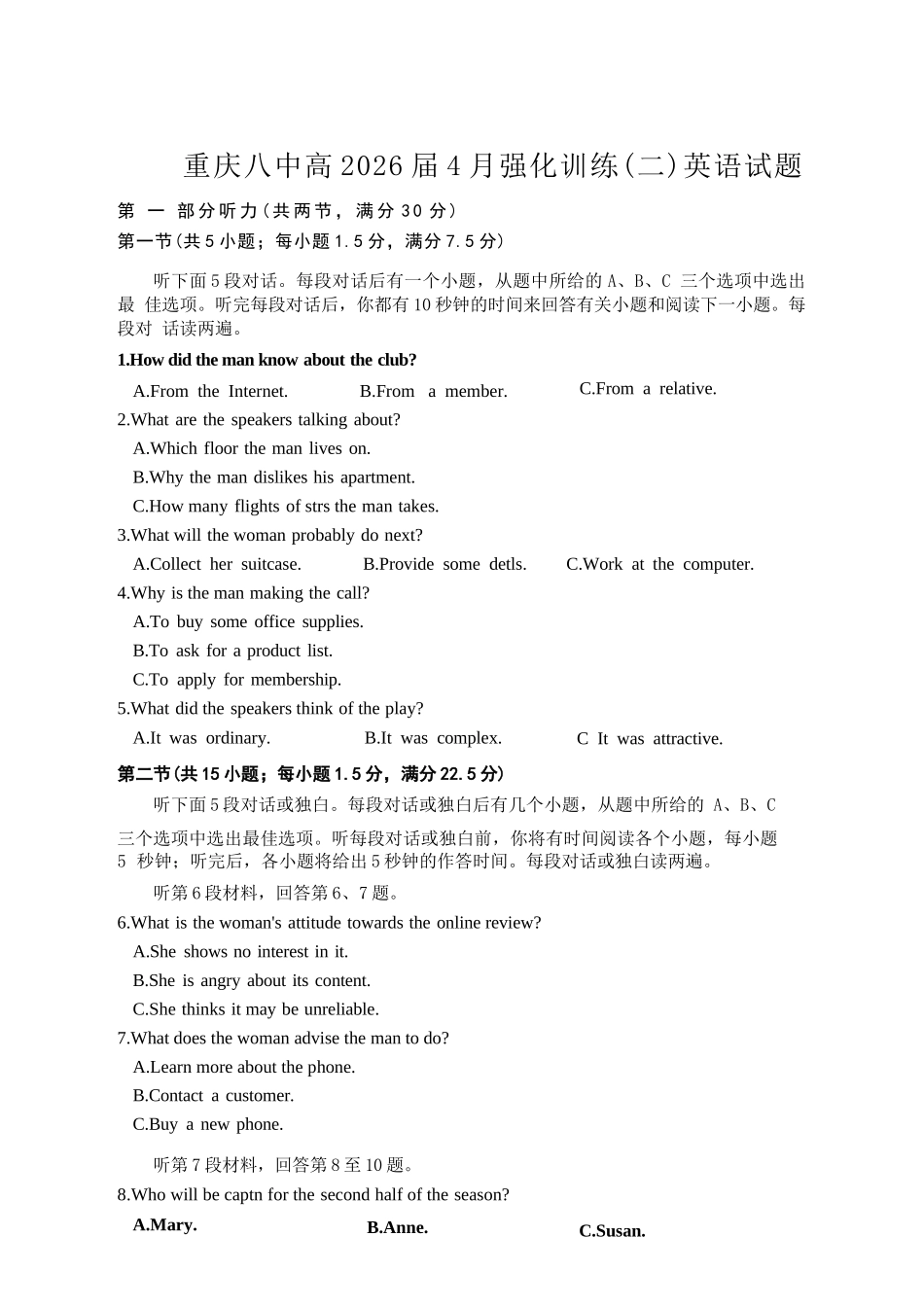 英语重庆市重庆八中高2026届高三年级4月强化训练（二）（4.21-4.22）.docx_第1页