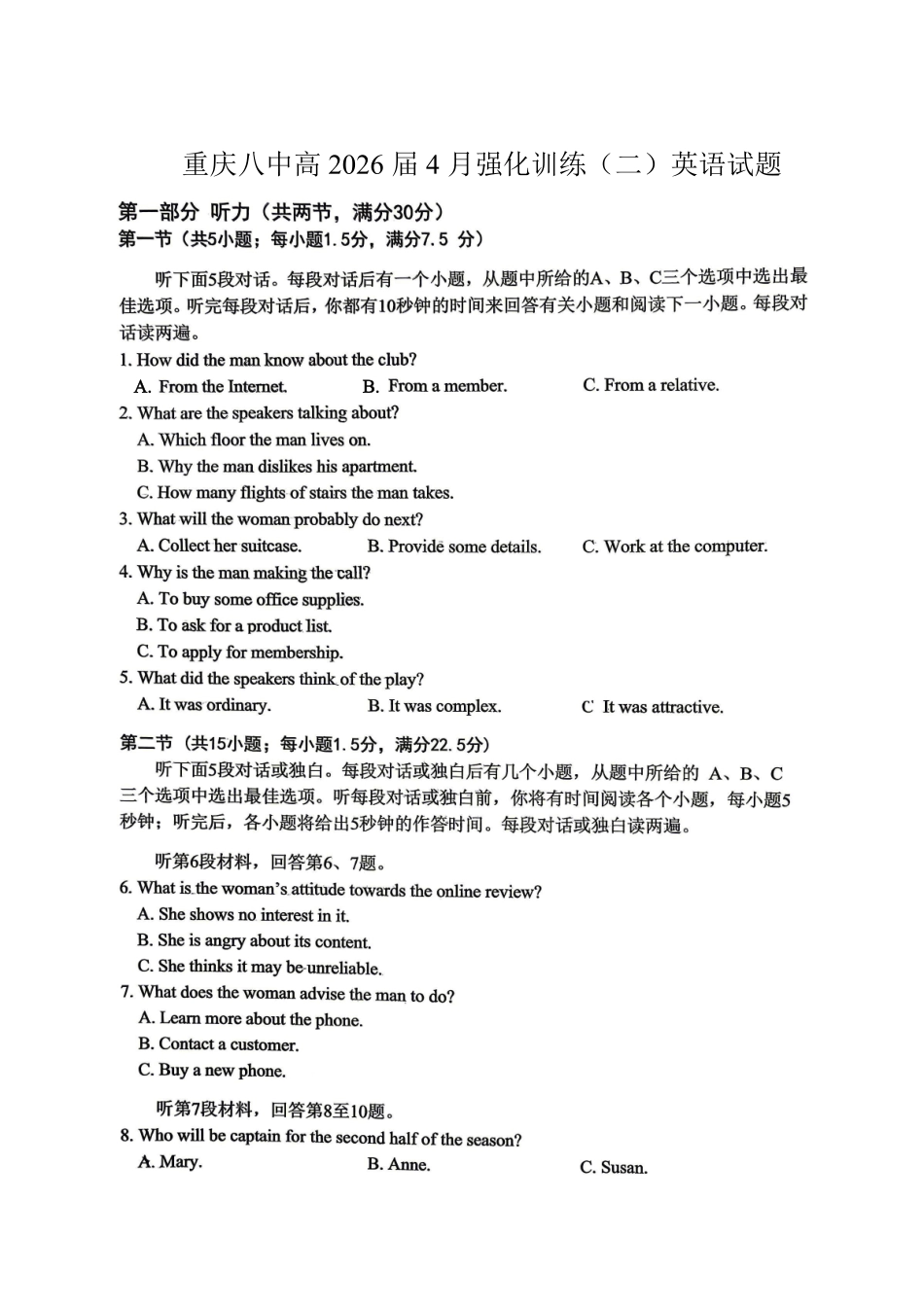 英语重庆市重庆八中高2026届高三年级4月强化训练（二）（4.21-4.22）.pdf_第1页