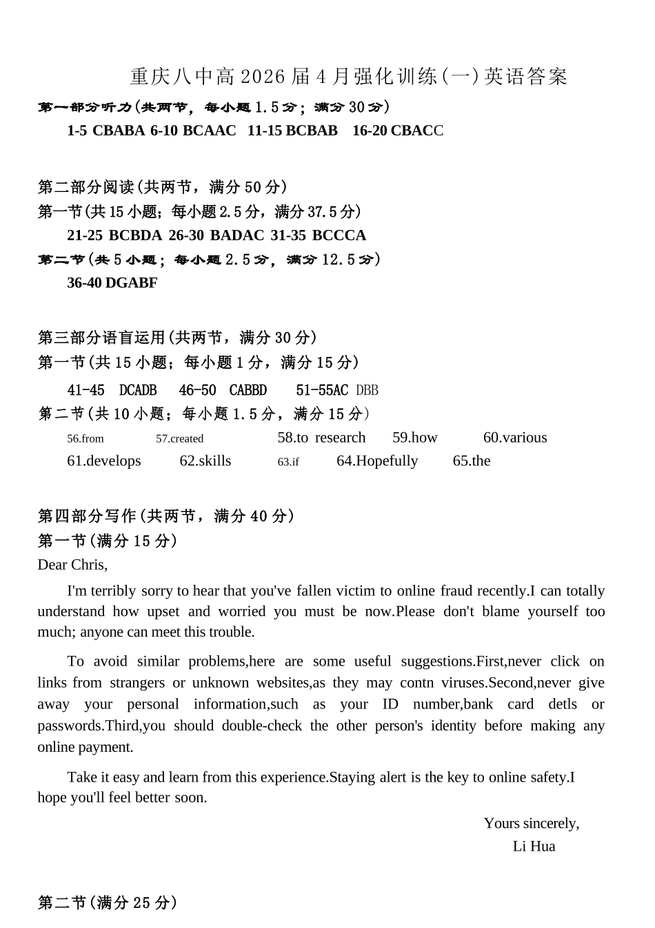 英语重庆市重庆八中高2026届高三年级4月强化训练（一）（4.17-4.18）(1).docx_第1页
