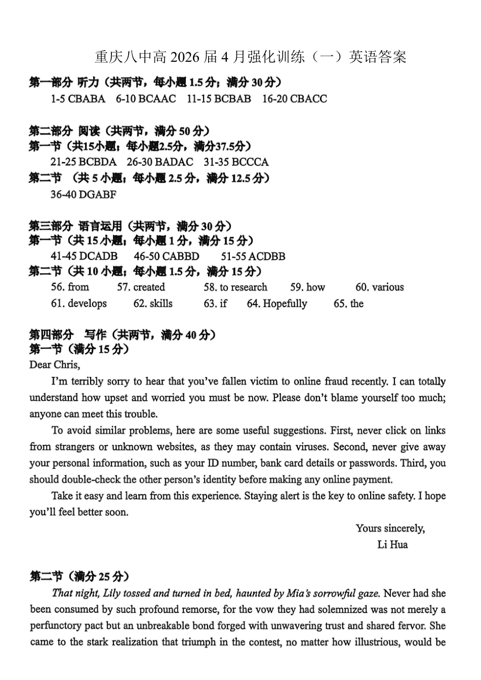 英语重庆市重庆八中高2026届高三年级4月强化训练（一）（4.17-4.18）(1).pdf_第1页