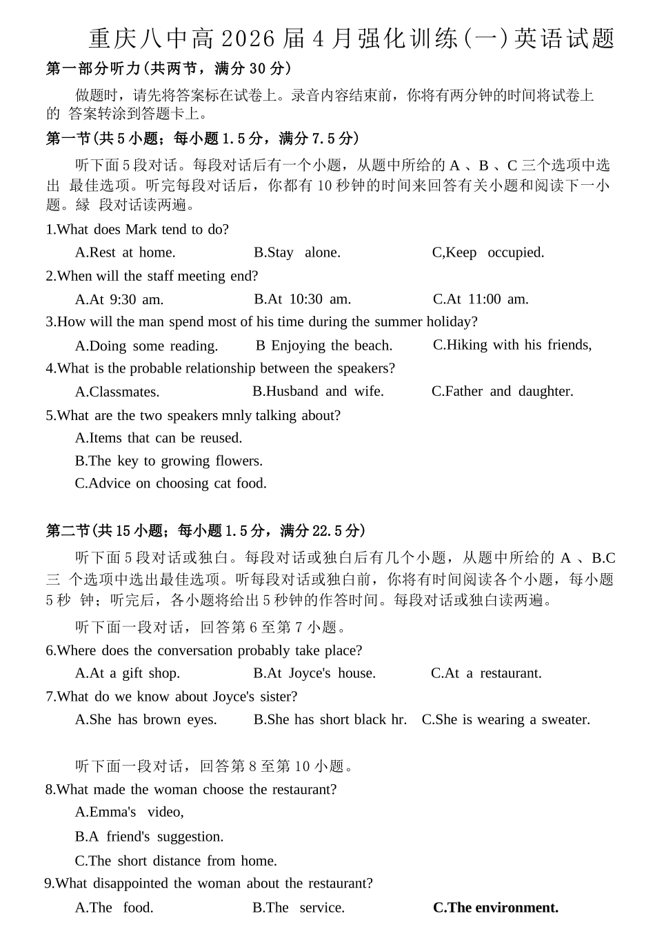 英语重庆市重庆八中高2026届高三年级4月强化训练（一）（4.17-4.18）.docx_第1页