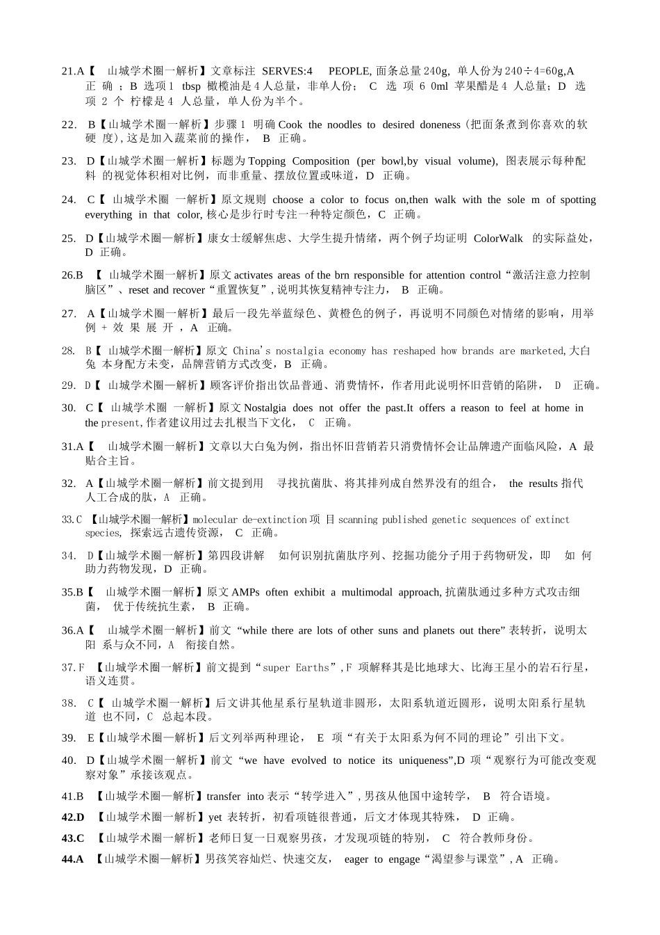 英语重庆市重庆第一一中学校高2026届高三下学期4月二诊考试（4.17-4.18）(1).docx_第3页