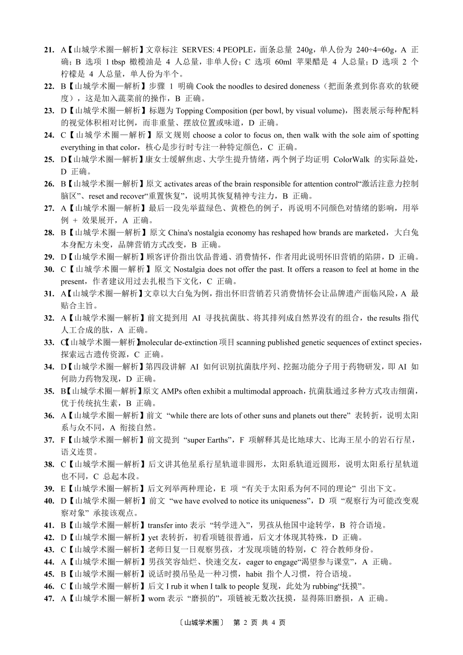 英语重庆市重庆第一一中学校高2026届高三下学期4月二诊考试（4.17-4.18）(1).pdf_第2页