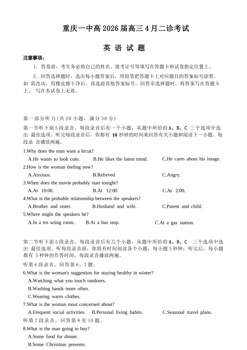英语重庆市重庆第一一中学校高2026届高三下学期4月二诊考试（4.17-4.18）.docx_第1页