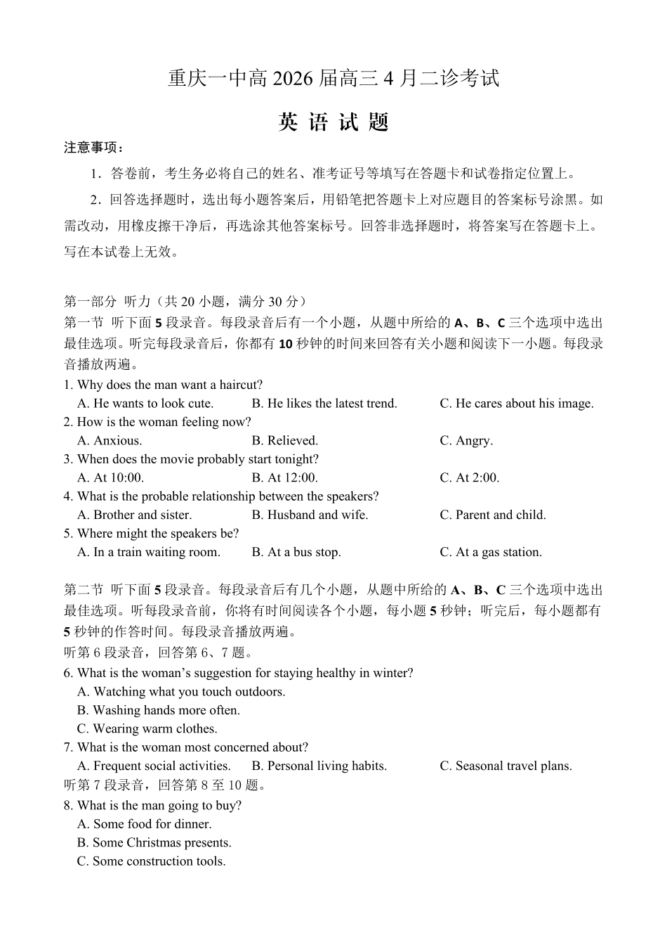 英语重庆市重庆第一一中学校高2026届高三下学期4月二诊考试（4.17-4.18）.pdf_第1页
