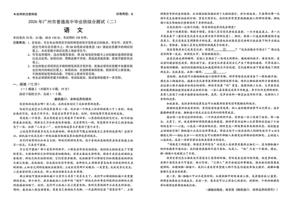 语文()广东广州市2026年广州市普通高中毕业班综合测试（二）(广州二模)(4.20-4.22).pdf_第1页