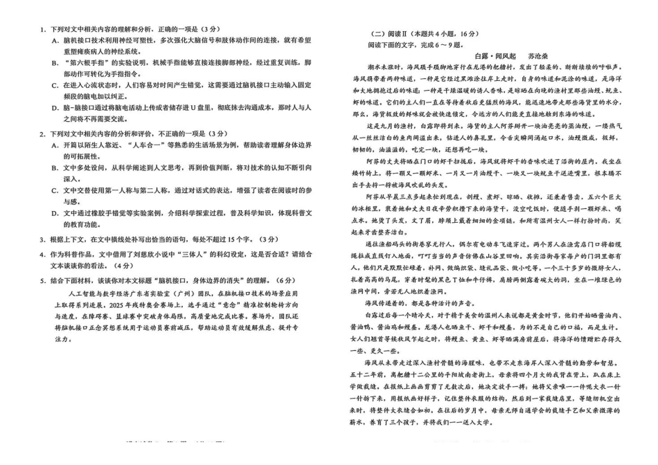 语文()广东广州市2026年广州市普通高中毕业班综合测试（二）(广州二模)(4.20-4.22).pdf_第2页