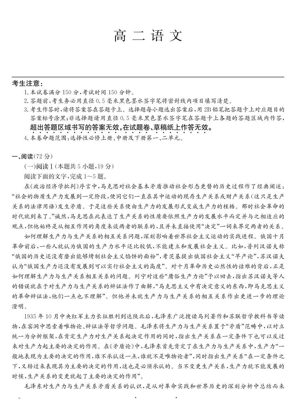 语文(26-X-527B)安徽县中联盟2027届高二年级下学期4月联考(26-X-527B)(4.16-4.17)_副本.pdf_第1页
