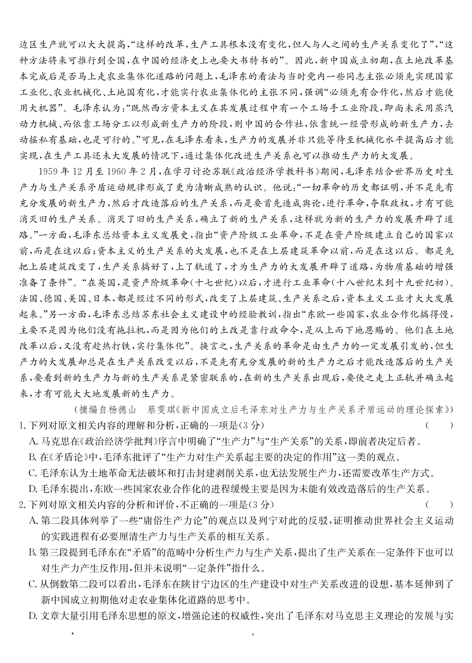语文(26-X-527B)安徽县中联盟2027届高二年级下学期4月联考(26-X-527B)(4.16-4.17)_副本.pdf_第2页