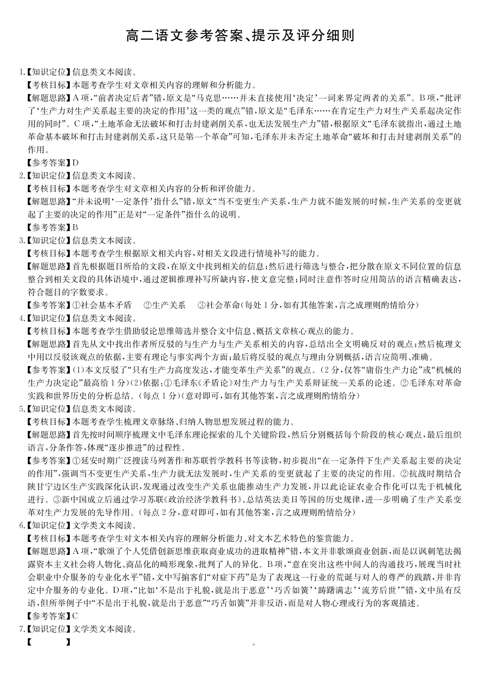 语文(26-X-527B)答案安徽县中联盟2027届高二年级下学期4月联考(26-X-527B)(4.16-4.17)_副本.pdf_第1页