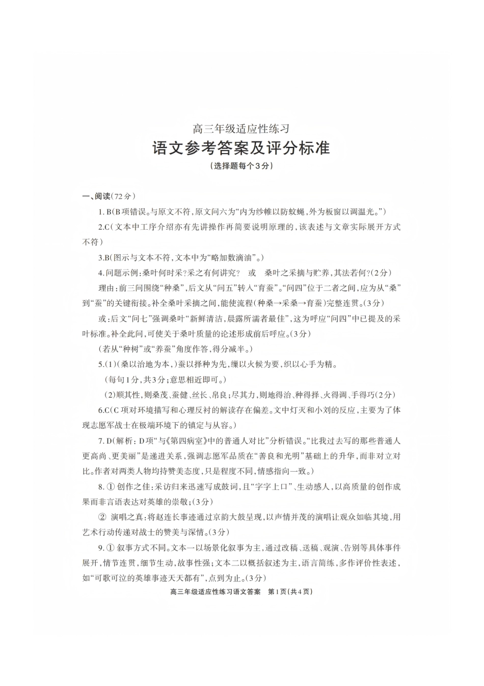 语文(超高清版)四川德阳市2026届高三年级适应性练习(德阳三诊)(4.20-4.22).pdf_第1页