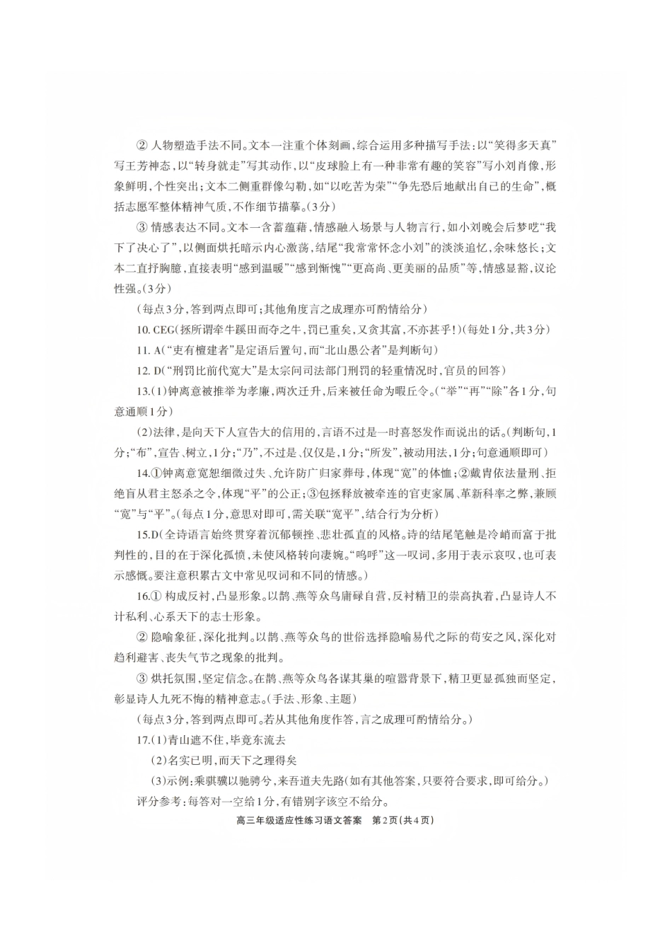 语文(超高清版)四川德阳市2026届高三年级适应性练习(德阳三诊)(4.20-4.22).pdf_第2页