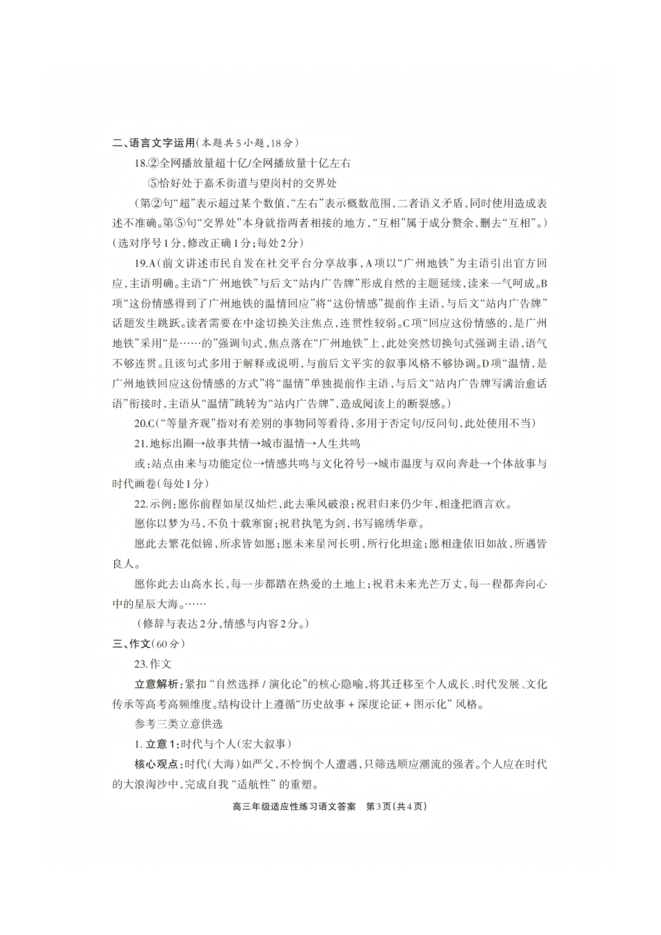 语文(超高清版)四川德阳市2026届高三年级适应性练习(德阳三诊)(4.20-4.22).pdf_第3页