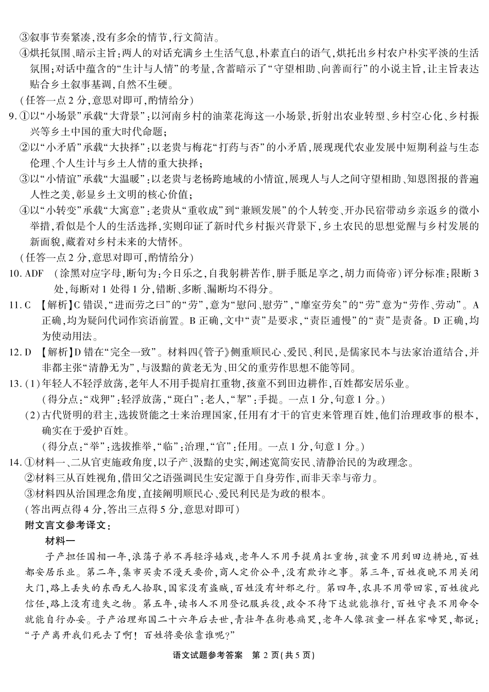 语文(超清版)安徽江淮十校2026届高三下学期4月模拟考试（安庆市高三三模）(4.16-4.17)(1).pdf_第2页