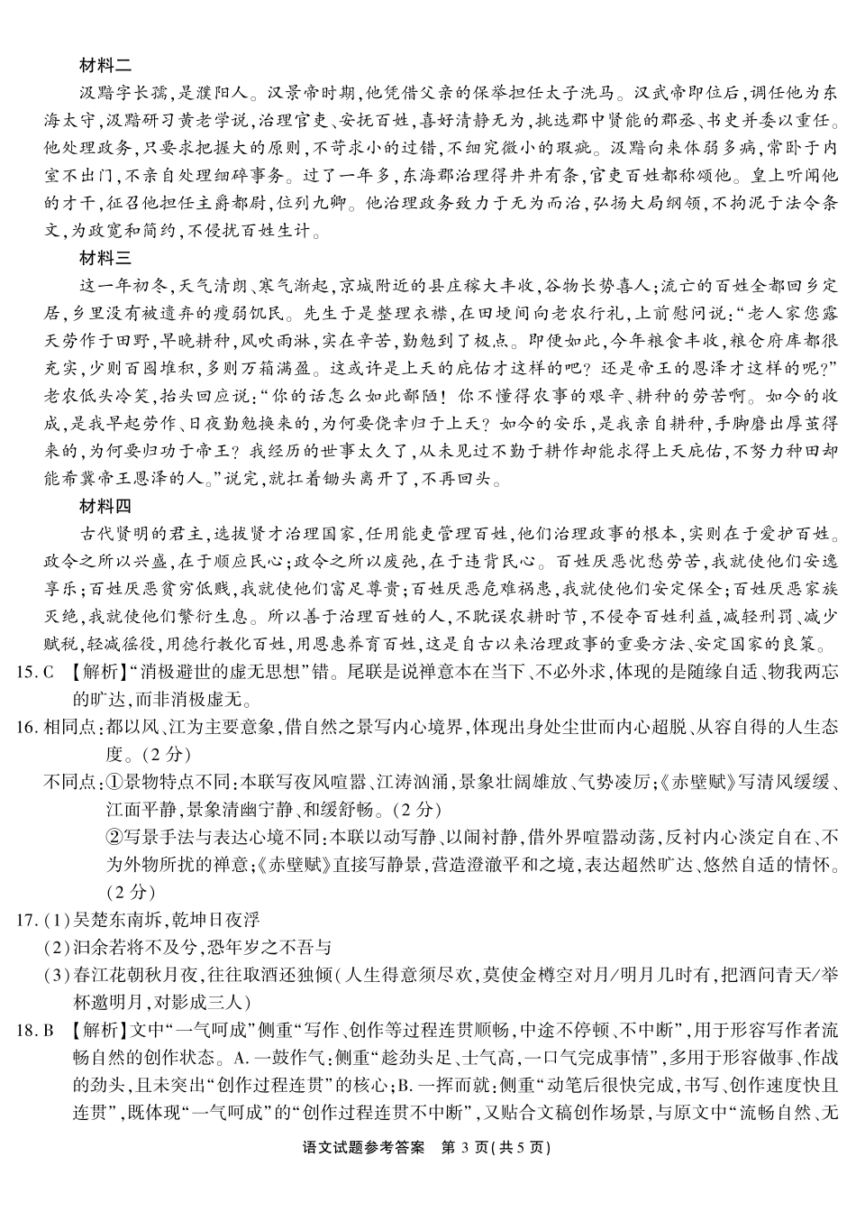 语文(超清版)安徽江淮十校2026届高三下学期4月模拟考试（安庆市高三三模）(4.16-4.17)(1).pdf_第3页