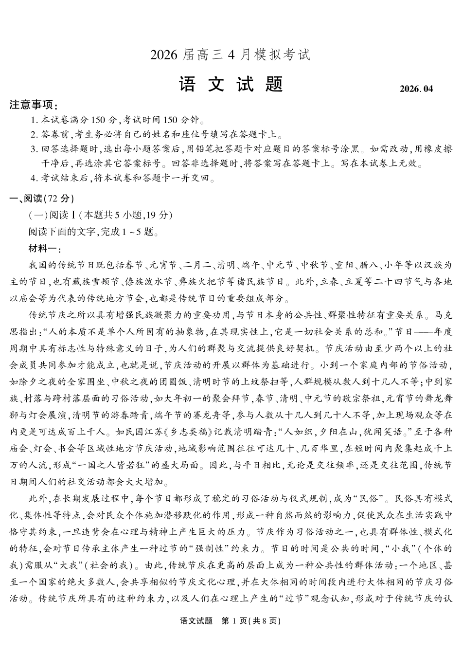 语文(超清版)安徽江淮十校2026届高三下学期4月模拟考试（安庆市高三三模）(4.16-4.17).pdf_第1页