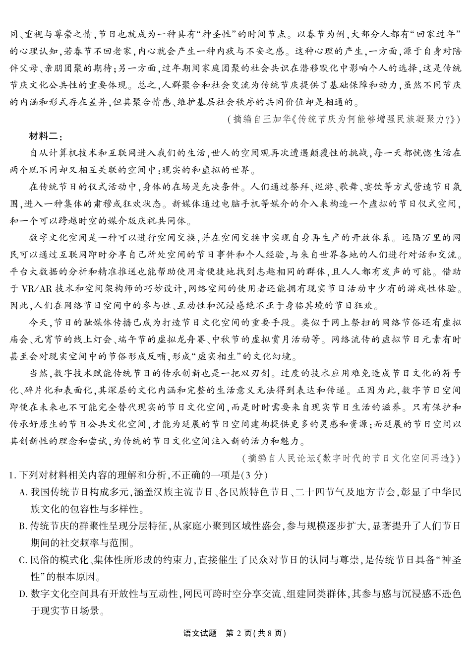 语文(超清版)安徽江淮十校2026届高三下学期4月模拟考试（安庆市高三三模）(4.16-4.17).pdf_第2页