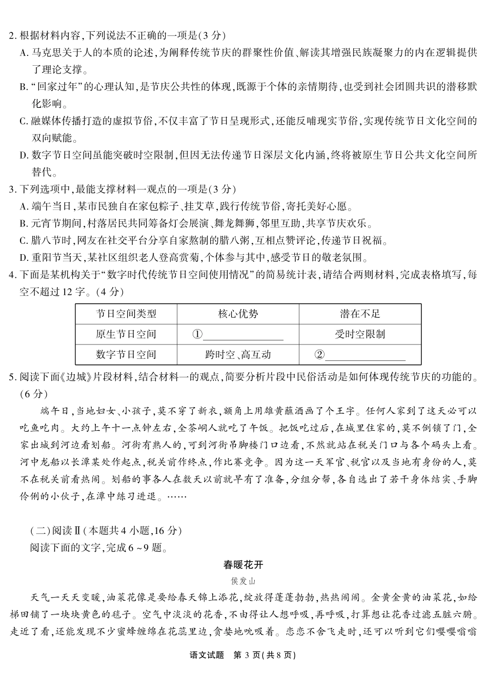 语文(超清版)安徽江淮十校2026届高三下学期4月模拟考试（安庆市高三三模）(4.16-4.17).pdf_第3页