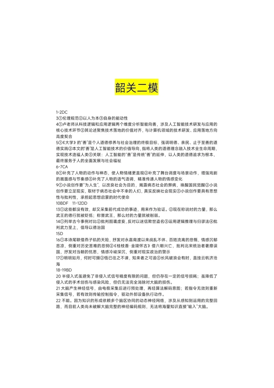 语文（非标答）广东惠州市、韶关市2026届高三年级4月模拟考试(惠州韶关统考同卷)(惠州韶关高三二模)(4.15-4.17).pdf_第1页