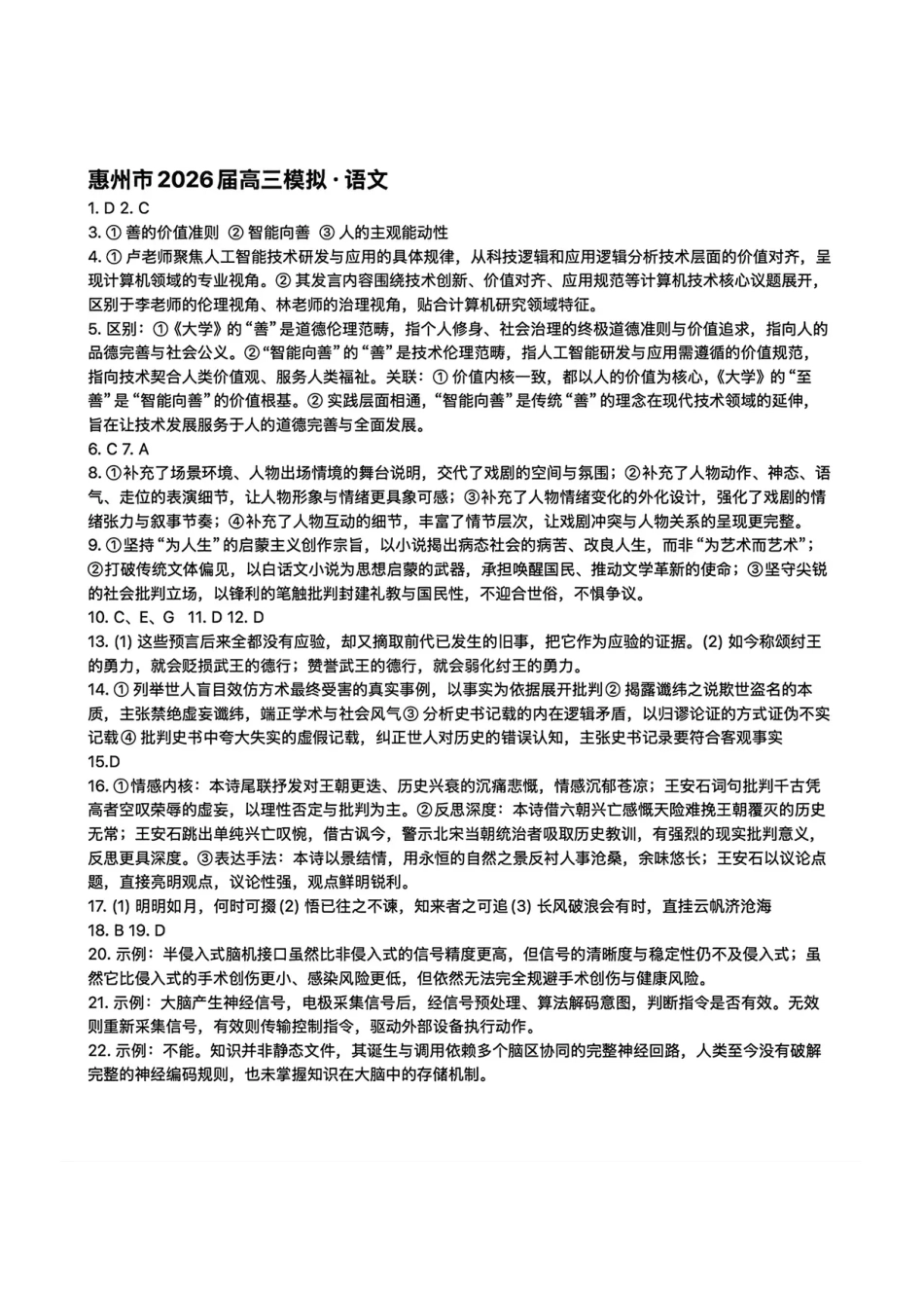 语文（非标答）广东惠州市、韶关市2026届高三年级4月模拟考试(惠州韶关统考同卷)(惠州韶关高三二模)(4.15-4.17).pdf_第2页