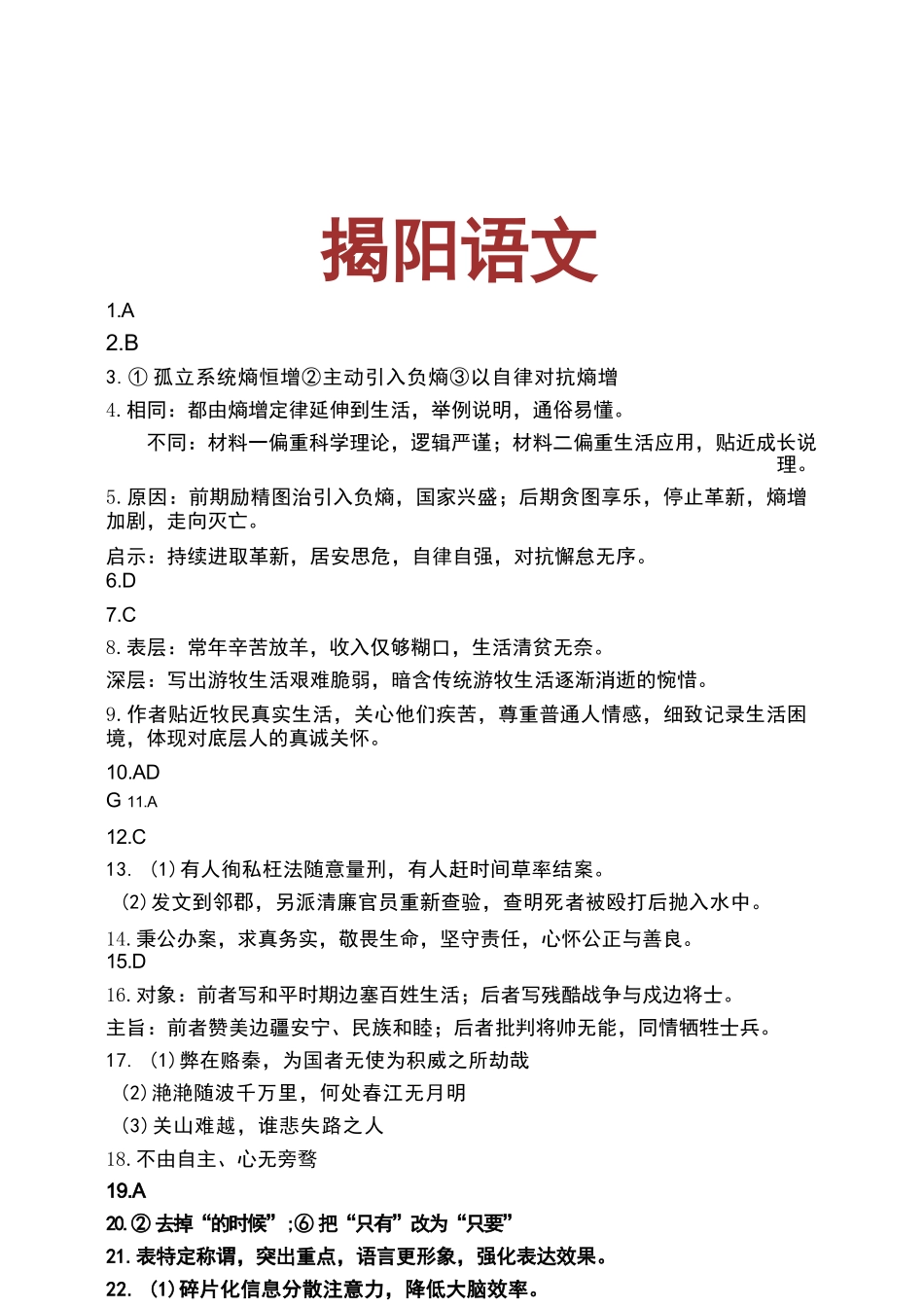 语文(非标答)广东揭阳市2025-2026学年度高三年级教学质量测试(揭阳高三二模)(4.22-4.24).docx_第1页