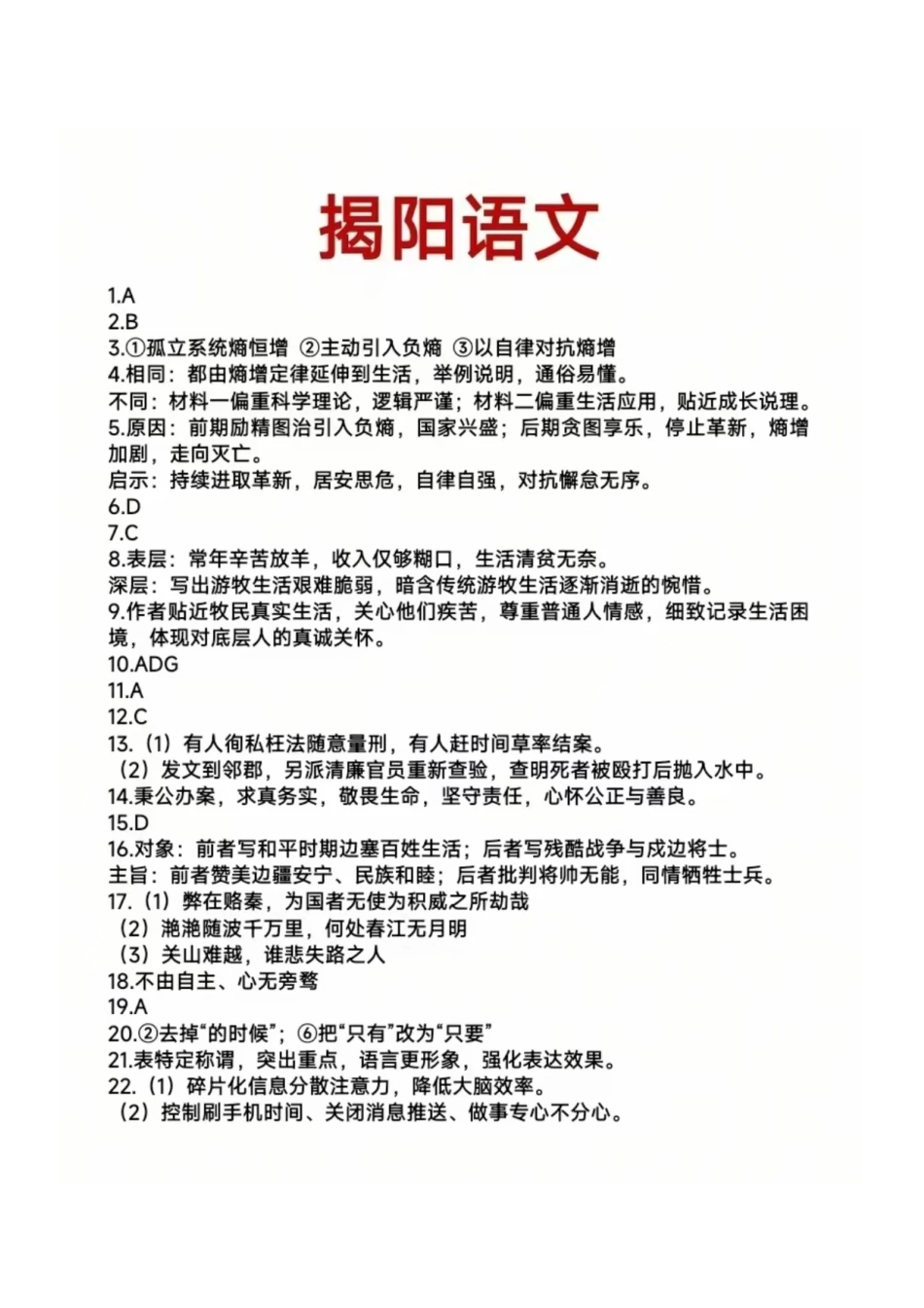 语文(非标答)广东揭阳市2025-2026学年度高三年级教学质量测试(揭阳高三二模)(4.22-4.24).pdf_第1页