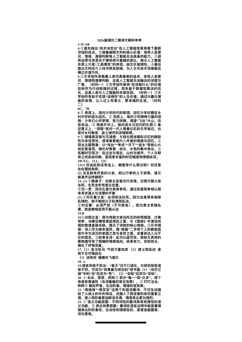 语文(非标答)山东潍坊市2026年高三年级4月高考模拟考试(潍坊二模)(4.21-4.23).pdf_第1页